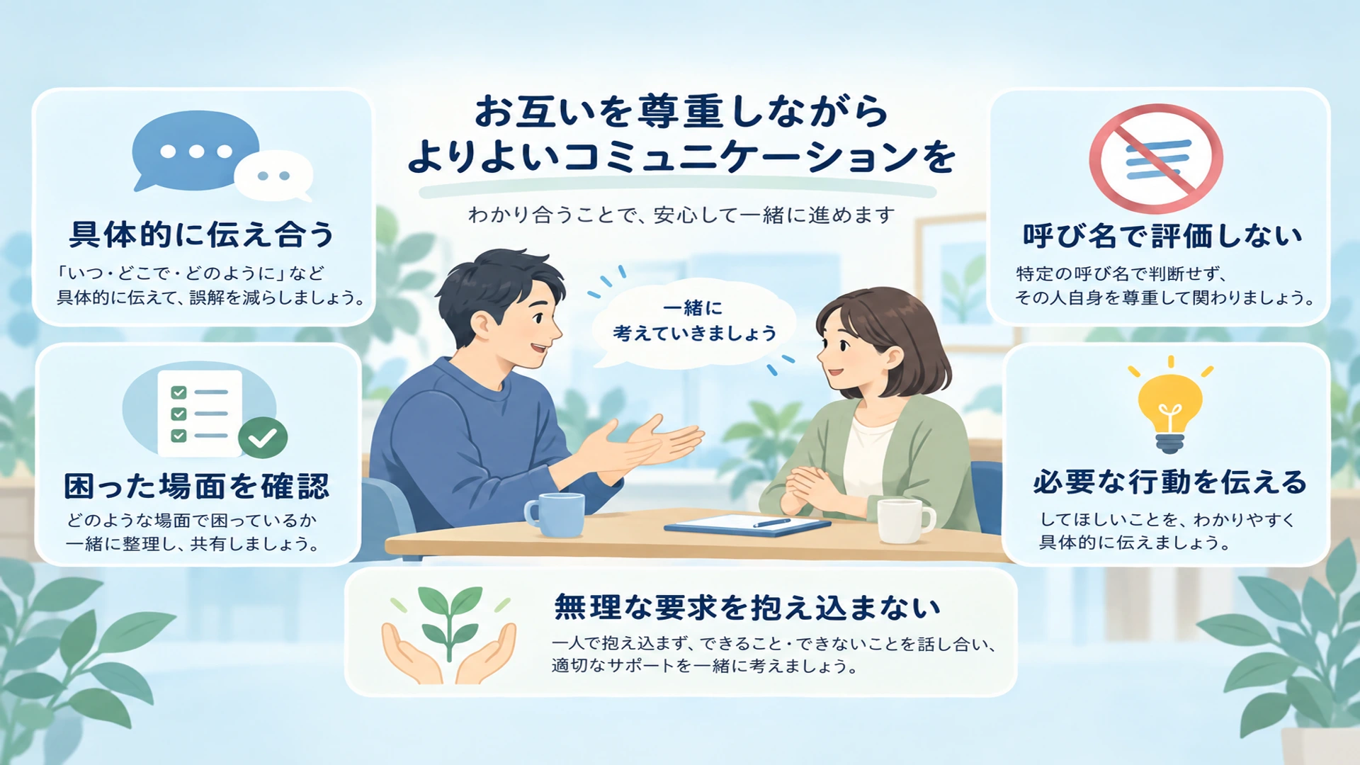 「コミュ障」と言われたとき・周囲が困っているときの接し方