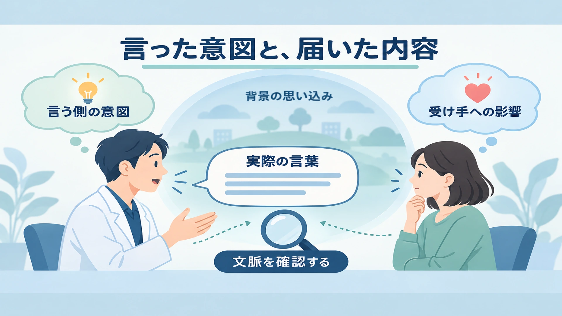 マイクロアグレッションとは――意味と、無意識の偏見との関係