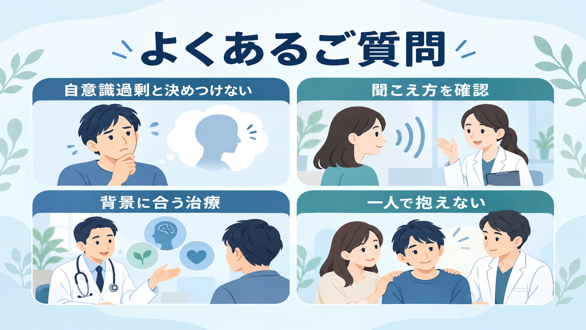 悪口を言われることについて、よくあるご質問